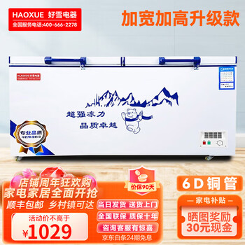 Hlaoxue freezer commercial household horizontal freezer large capacity refrigerated freezer single temperature dual temperature good snow freezer 628 single temperature copper tube luxury model long 1300*700*850mm