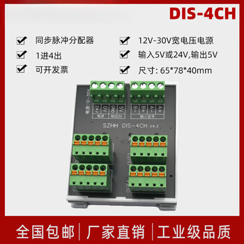 Dis-4ch encoder pulse distributor 1 input 4 output external power supply 5v optional differential signal expansion power supply wide voltage 24v signal input (v4.3)