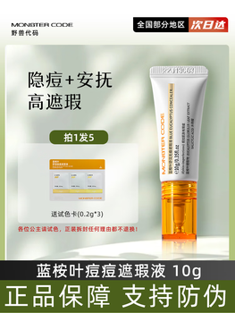 Beast code acne concealer 10g eucalyptus globulus anti-acne liquid foundation to cover acne marks and blemishes 10g free trial color 01 natural color is naturally darker