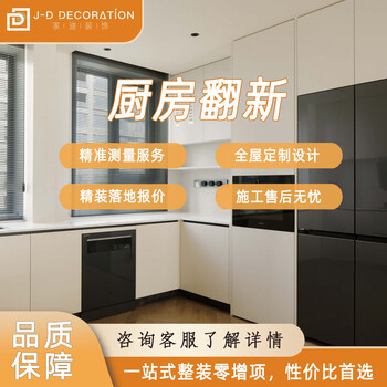Renovation and decoration custom design plan, rough house decoration and renovation, hardcover house renovation, door-to-door measurement professional services, kitchen renovation