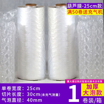 Gourd film bubble film inflatable packaging foam bubble paper anti-collision packaging material bubble cushion express anti-fall and anti-shattering thickened large bubble 25*30*300 (not inflated)
