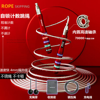 Mogold counting skipping rope adult fitness racing weight-bearing ropeless sports wire high school entrance examination student test rope t88 counting model red + storage bag