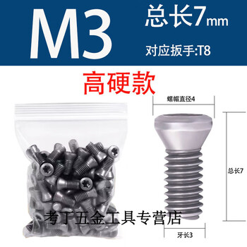 Aoyanlai cutter holder screw 12.9 grade cnc milling blade cutter disc plum blossom u drill screw m2m2.2m2.5m3m3.5m4m5 m3*7 -- gray high-hardness model (50 pieces) suitable for t8