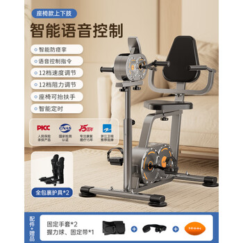 Aegore aegore stroke and hemiplegic elderly home use limb linkage upper and lower limb electric pedal sports rehabilitation training equipment zhejiang satellite tv brand 211 intelligent voice control seat 3