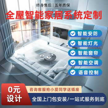 Xiaomi mijia whole house smart home control system set xiaoai classmate smart curtain lighting security solution four bedrooms and one living room limited time free whole house sockets whole house smart customization/villa/large flat floor