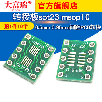 Dafuri adapter board sot23 msop10 to dip10 0.5mm 0.95mm pitch pcb conversion board (10 default