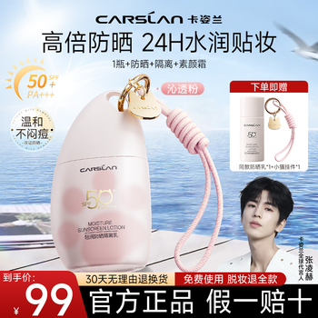 Carslan sunscreen isolation cream makeup primer 50 times uv protection sunscreen concealer three-in-one sunscreen for women authentic qintong powder 35g-concealed blemishes and even skin