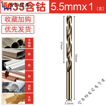 Miaopule german imported high-quality twist drill bit tungsten steel drilling high-hardness steel set cobalt-containing hand drill turning head alloy 5.5mm