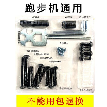 Treadmill universal installation screws, fixing screws, installation tools, complete collection of treadmill accessories, one missing (picture will be uploaded)