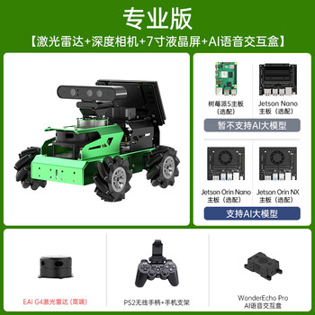 Yue changsheng huan'er ros robot large model jetauto visual programming wheel slam navigation jets professional version g4 radar raspberry pi 5 (8g)