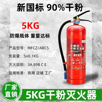 Customized new national standard fire extinguisher for shops 4kg 5kg dry powder 4kg 5kg factory household fire extinguisher 5kg dry powder fire extinguisher
