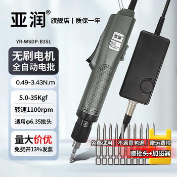 Yarun electric screwdriver brushless fully automatic electric screwdriver industrial grade hand press adjustable torque electric screwdriver yr-wsdp-b35l丨brushless丨5-35kgf丨 6.35