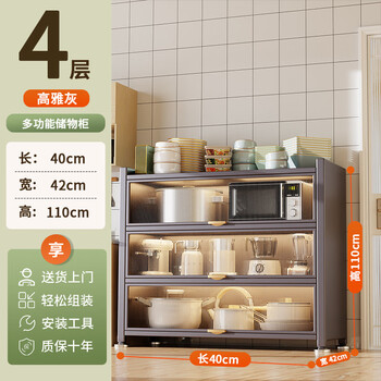 Wen shiou kitchen household cabinet dust-proof floor-standing multi-layer microwave oven with door appliance storage rack multi-functional storage cabinet gray four-layer 40 length-42 width-height 110 plus