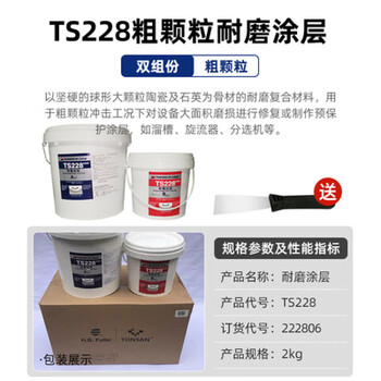 Kesaixin ts226 ts228 ts236 ts238 wear-resistant coating particle abrasive agent quick-hard wear-resistant repair ts228 small 2kg package