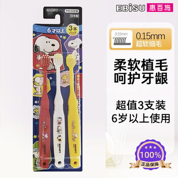 Huibaishi children's toothbrush with soft bristles for 6-12 years old, snoopy cares for gums, jd.com self-operated 3-pack
