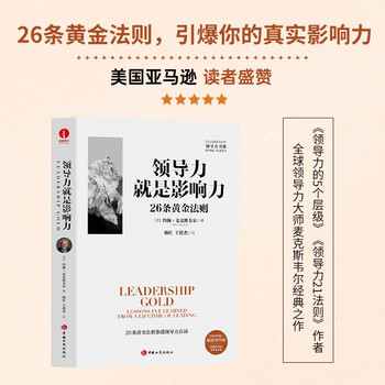 Leadership is influence 26 golden rules john maxwell leadership series, leadership awareness, self-improvement, listening, reflection, 5 levels of leadership, 21 rules, replicable leadership