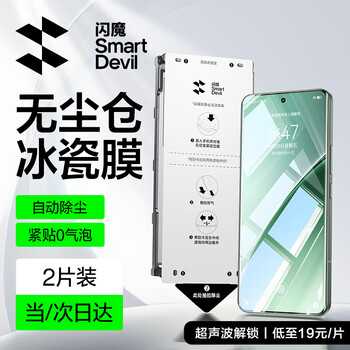 Flash magic xiaomi 15pro/spro/14pro mobile phone film tempered soft film ultra ice porcelain film curved full screen ultra-clear anti-fingerprint no bubbles anti-explosion wear-resistant second sticker dust-free compartment ice porcelain film | full screen no bubbles 2 sets 15pro/15spro/14pro/ultra