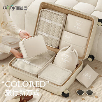 Baicaoyuan travel storage bag suitcase storage bag business travel clothes underwear necessary organizing bag packaging bag white