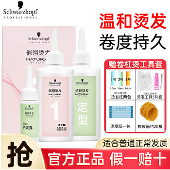 Schwarzkopf perm water potion cold perm essence curly hair bangs styling softener for men and women household self-perm textured perm tin foil perm free curling bar perm tools qiao ling no. 1 perm water