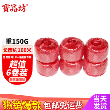 Baopinfang large roll of 100 meters plastic tearing rope, packing rope, strapping rope, packaging rope, plastic rope, strapping tape, nylon rope, red (great value 6 rolls)