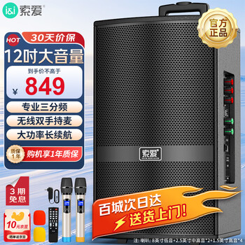 Sony ericsson (soaiy) sa-x22l high-power heavy bass square dance electric acoustic guitar instrument speaker outdoor bluetooth trolley speaker microphone stall speaker 12 inches