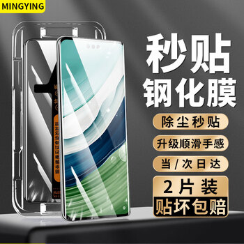 Mingying suitable for hd instant stickers 2 pieces in a pack huawei mate60pro/+ tempered film curved full-screen glass dust-free compartment hd transparent mobile phone anti-fall protective film