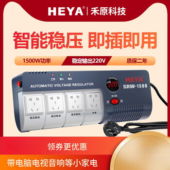 Heya1500w ac voltage stabilizer household 220v fully automatic high-power air conditioner single-phase power supply computer tv refrigerator 1000w voltage stabilizer suitable for computer tv