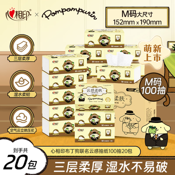 Heart to heart tian xuning recommends tissue paper yungan x sanrio joint pudding dog 3 layers 100 sheets