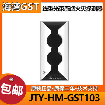 Haiyixing bay jty-hm-gst103 linear beam smoke fire detector second line system brand new original genuine jty-hm-gst103 (second line system)