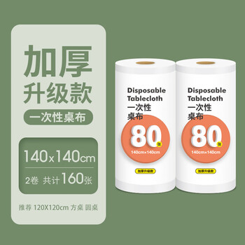 Chaojie disposable tablecloth large roll thickened restaurant home food stall rectangular tablecloth oil-proof, waterproof and tear-resistant white 1.4m x 1.4m 80 sheets * 2 rolls