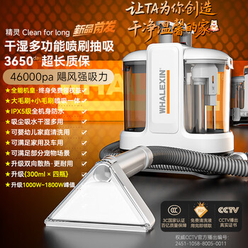 Whalexin whalexin fabric cleaning machine n-3 series carpet, sofa washing and extraction integrated vacuum cleaner, carpet cleaning machine, mattress and curtain special cleaning tool whalesen elf clean long (free cleaning fluid)