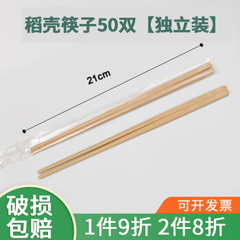 Qincheng biodegradable rice husk disposable tableware for home wedding restaurant takeaway hot pot outdoor thickened bowls, chopsticks, plates and cups set 50 pairs of rice husk chopsticks individually packed