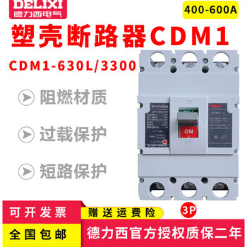 Delixi plastic case circuit breaker cdm1-630l/3300 3p 4p 500a630a high current air switch 3p 500a
