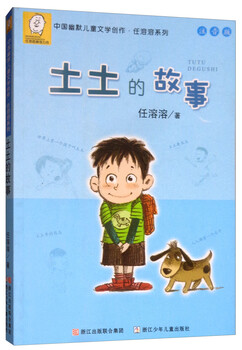 Tutu’s story phonetic version chinese humorous children’s literature creation ren rongrong series extracurricular reading books for first, second and third grade children’s books story books