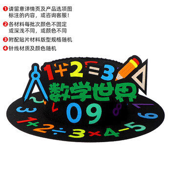 Yupinfengmao magic hat handmade diy creative material package for primary school students homemade mathematical elements puzzle