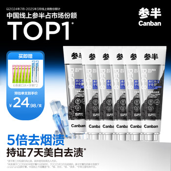 参半沸石净齿牙膏 亮白美白去黄去烟渍口臭清新口气男士成人120g*6