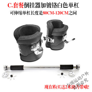 Lisong household inversion device, foot boots, auxiliary heightening artifact, inverted human body stretching horizontal bar, golden hook shoe fitness equipment, a pair of inversion device + extended chrome-plated horizontal bar, adjustable 80