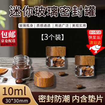 Suican mini tea jar glass sealed jar portable coffee bean powder storage jar food grade small portable bottle 10ml threaded imitation wood lid 3 pieces