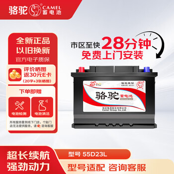 Camel (camel) large-capacity battery 12v new and old models car battery with start-stop trade-in national warranty battery maintenance-free 55d23 corolla accord corolla hyundai