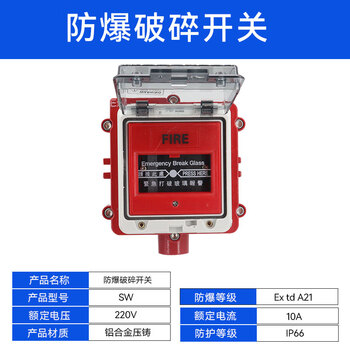 Explosion-proof glass break switch emergency alarm button glass break switch access control glass break switch explosion-proof glass break switch