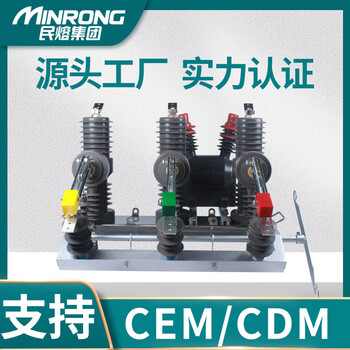 Minrong zw32-12fg/630a outdoor column-mounted permanent magnet intelligent high-voltage vacuum circuit breaker 10kv with isolation watchdog zw32-12fg/630a