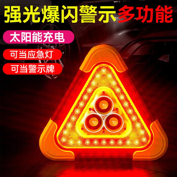 Suitu car tripod warning plate tripod emergency warning plate car triangle plate reflective bracket car rescue large-solar type