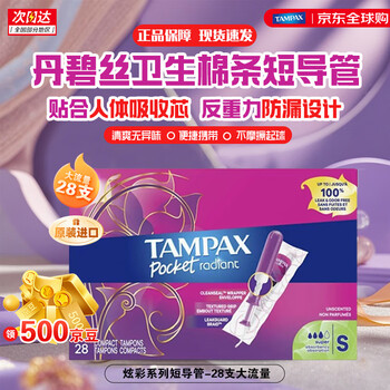 Tambis (tampax) imported from canada, built-in tampons, easy-to-use for novices, catheter-type menstrual cotton swabs, normal flow and high flow, symphony short catheter-28 pieces, high flow