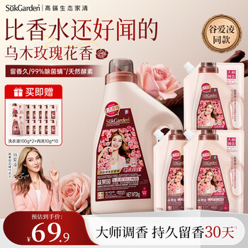 Vegetable and fruit garden ebony rose perfume laundry detergent 7 pounds of sterilizing and mite removing long-lasting fragrance high-end wood-scented clothing