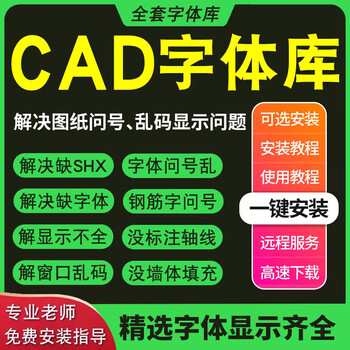 Autocad software remote installation architectural drawing cad software 2018-2026 cad font library remote installation