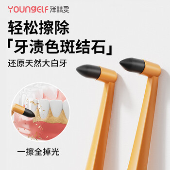 Yang elf manual teeth grinder to remove yellow tooth stains, tobacco stains, stones, flatten and polish, tooth cleaning and wiping tool, adult cleaning brush