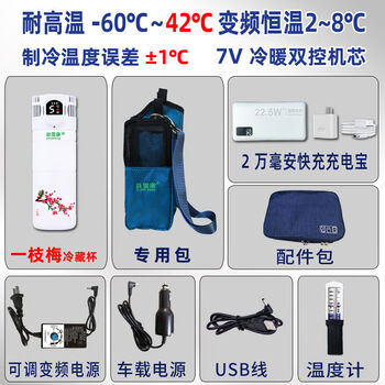 Insulin refrigeration box portable rechargeable home refrigeration cup car mini medicine portable refrigeration small refrigerator iljimae refrigeration cup power bank
