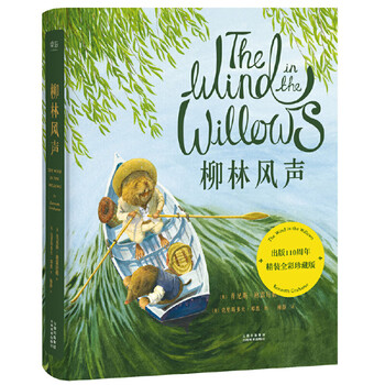 The wind in the willows (the 110th anniversary of its publication, hardcover full-color collector's edition, delicately drawn by british illustrator christopher dunn, and polished by children's book translator mei jing, restoring the warm british style by the river among the willows)
