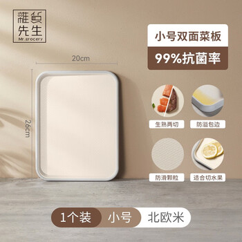 Sailoto jojoslpd mr. groceries mildew-proof double-sided cutting board dormitory fruit board weilong double-sided spill-proof beige-small