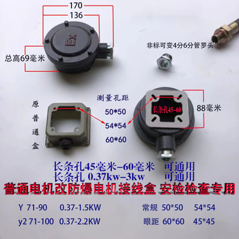 Y/y2 explosion-proof motor junction box (modification) special for ordinary motor (safety rectification) hole spacing 45-60